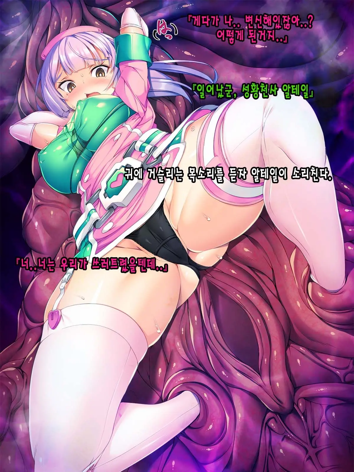 Seikou Tenshi Treat Altherr ~Inyoku Kansen~ | 성황천사 트리트 알테일 ~음욕감염~